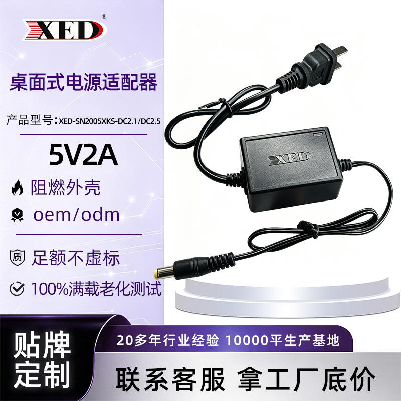 XED standard desktop DC5V2A power adapter, small-sized optical transceiver, fiber optic transceiver, switching power supply XED standard desktop DC5V2A power adapter, small-sized optical transceiver, fiber optic transceiver, switching power supply