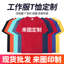 广告衫圆领短袖T恤班服公司团建活动diy个性工衣文化印制logo