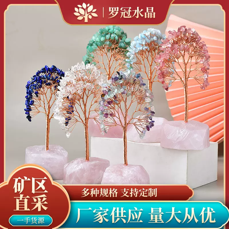 现货批发天然粉水晶底座碎石铜线发财树 居家装饰品摆件发财树