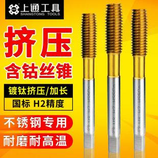 Special Extended Extrusion Tap for Stainless Steel with Cobalt-Containing Extrusion Tap 1.6M2M2.5M3M4M5M6M8M10