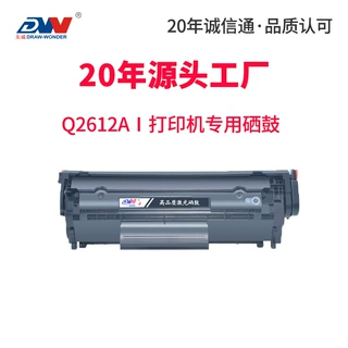 定制适用惠普2612a硒鼓hp1020 M1005 1010 1018墨盒12a易加粉晒鼓