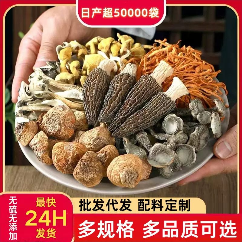 云南新货七彩菌汤包干货羊肚菌鹿茸菇煲汤滋补纯菌菇汤料包批发