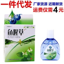 汉诚轶方鱼腥草滴眼液缓解视疲劳眼睛干涩护眼鱼腥草滴眼液