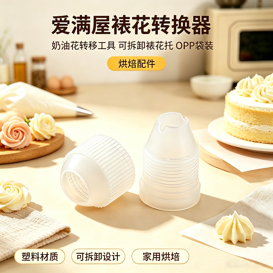 Aimanwu Baking Cake Decorating Nozzle Converter Decorating Bag Converter Small Medium Large Optional Cookie