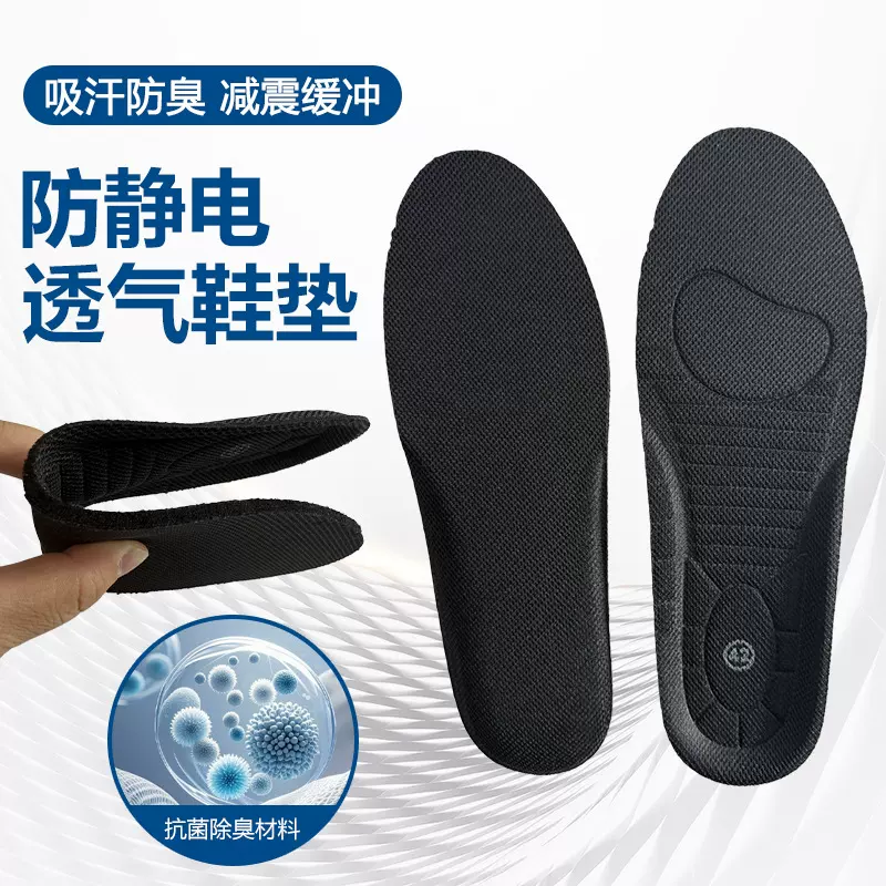 防静电鞋垫无尘车间抗静电鞋垫保健透气吸汗柔软减震抗静电劳保鞋