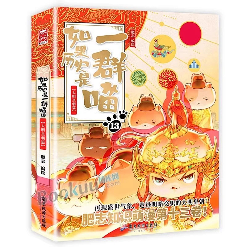 在庫あり 送料無料 歴史が猫の群れなら 児童・小学生向け中国歴史コミックストーリー全1～15巻セット|undefined