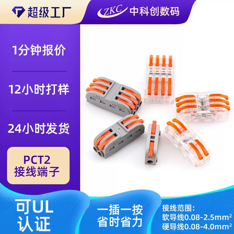 定制PCT2连接神器软硬线28-12AWG迷你款SPL-2接线头快速接线端子