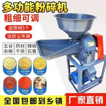 玉米粉碎机小型家用两相220v五谷杂粮多功能商用饲料磨粉机打粉机