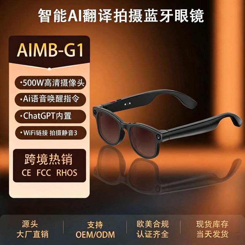 Aimb-G1 Smart Glasses 8 Million Pixels Photo Taking Local Storage Recording+Video Recording Function+Ai Real-Time Translation Aimb-G1 Smart Glasses 8 Million Pixels Photo Taking Local Storage Recording+Video Recording Function+Ai Real-Time Translation
