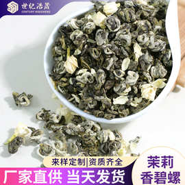 广西横县新茶茉莉香碧螺厂家直供散装曲螺雪花螺批发代发茉莉花茶