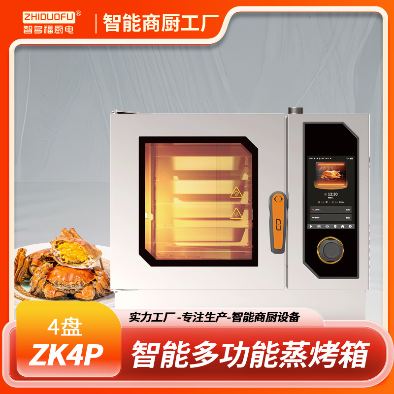 Zhiduofu Universal Steam Oven All-In-One Intelligent Multi-Functional Commercial Restaurant Hotel 304 Material 4 Layers