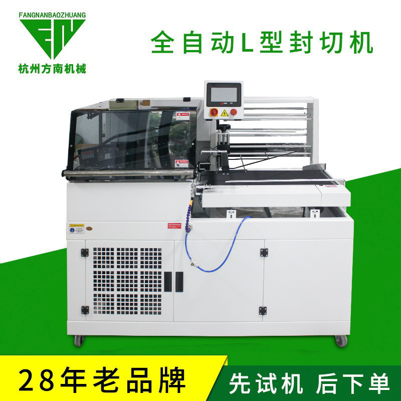 全自动l型封切机薄膜自动封切机热收缩膜封切机全自动套膜封切机