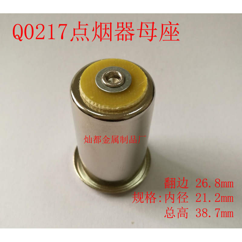 Factory Direct Sales Cigarette Lighter Socket, Car Cigarette Lighter Socket, Cigarette Lighter Hardware Accessories, Cigarette Lighter Sleeve