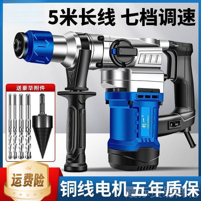 电锤电镐大功率混凝土多功能冲击钻电钻三用劈柴神器家用电动工具