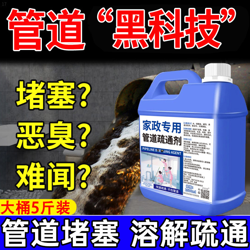 管道疏通剂强力溶解剂液体通厨房下水道油污神器厕所马桶堵塞专用|undefined