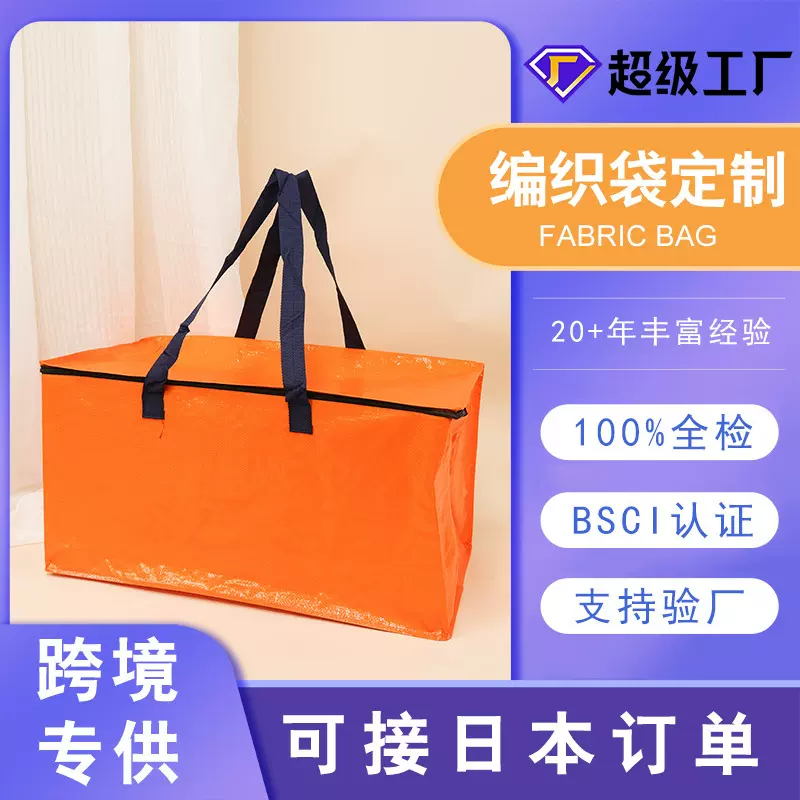 手提编织袋pp覆膜塑料编织定制可印logo加厚打包收纳防水搬家袋