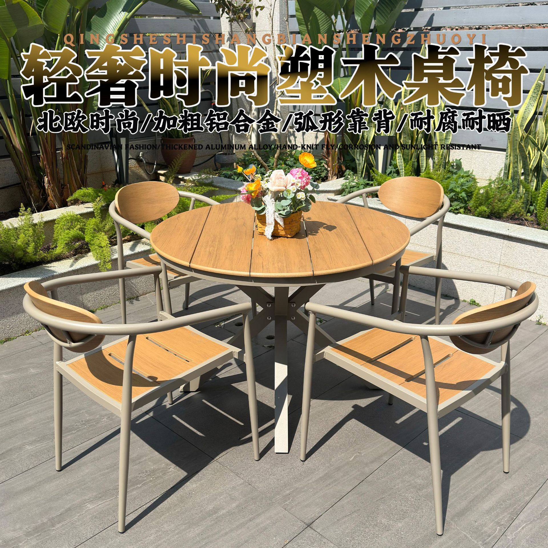 Mesas y sillas al aire libre nórdicas, patio, jardín, villa, respaldo de madera de plástico curvo, mesas y sillas, terraza, combinación de mesas y sillas de ocio, exterior