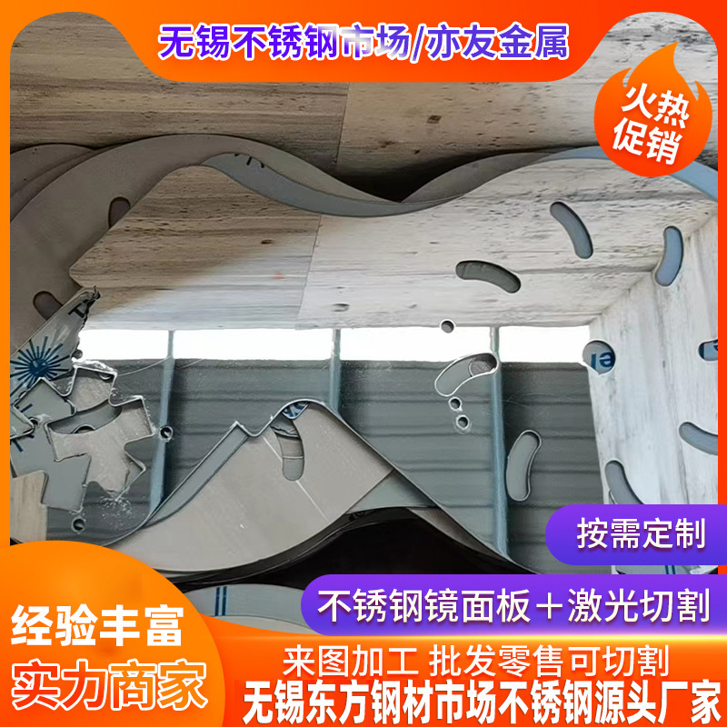 无锡201 316L 304双面镜面不锈钢镜面板零切割来图激光切割下料件
