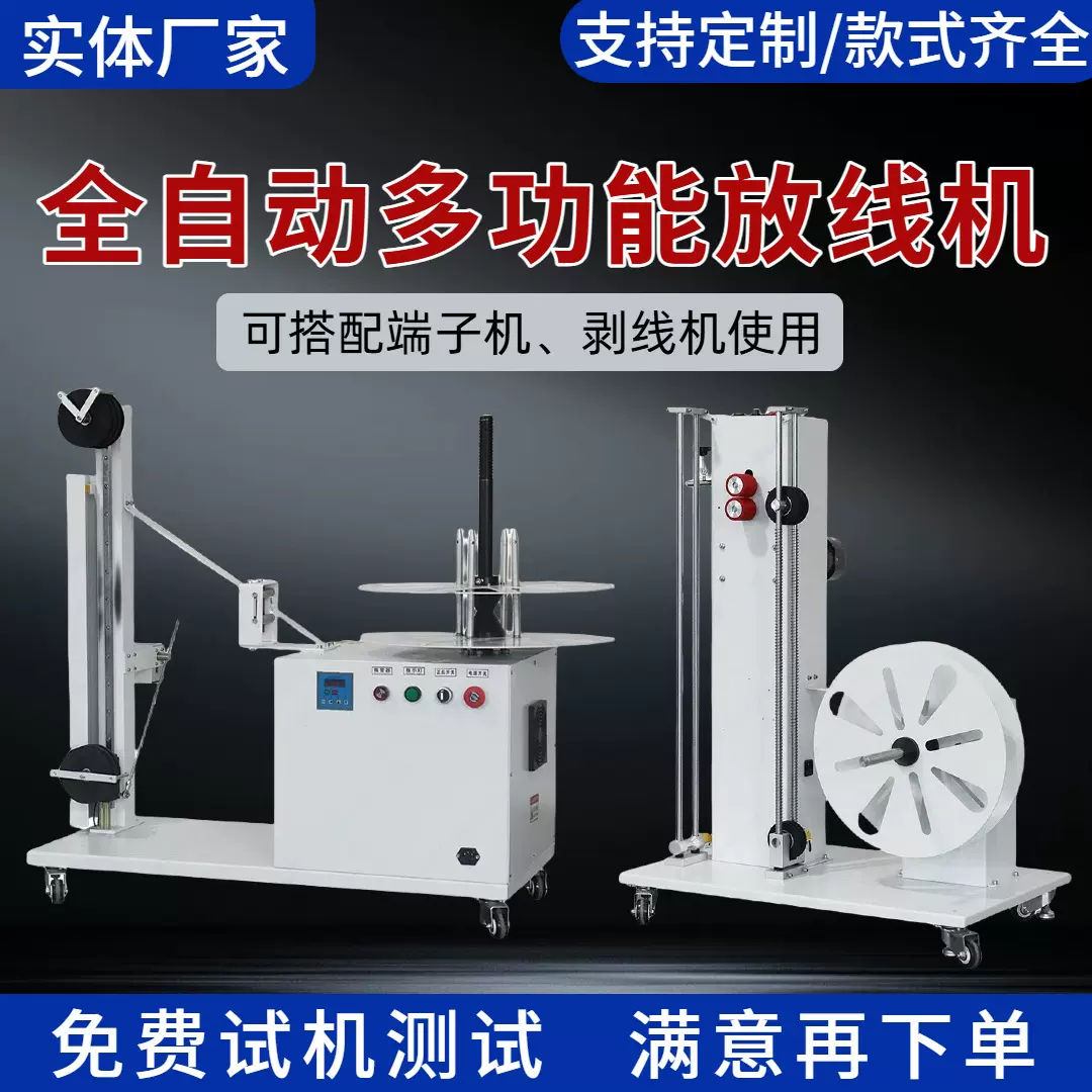 端子机放线盘送线架电线电缆放线机圆盘卷线盘裁线送线器智能感应