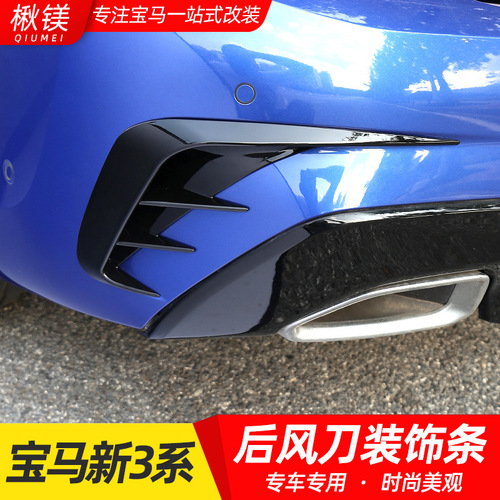 Applicable to BMW 3 Series 320li/325li Rear Wing Body Decoration Sticker Appearance Modification M Sport Kit