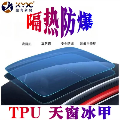 Factory direct TPU skylight ice armor thickened 8.5 panoramic skylight roof film explosion-proof high insulation skylight shield armor (Automotive Film)