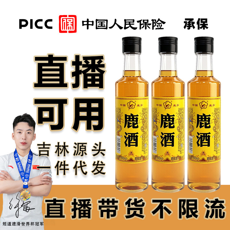 [Shipped from Jilin] Authentic Deer Whip Wine 500ml Bottled Tonic Wine Changbai Mountain Ginseng and Goji Berry Wine
