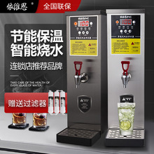 奶茶店步进式开水器商用全自动开水机吧台电热水机器饮水机烧水器