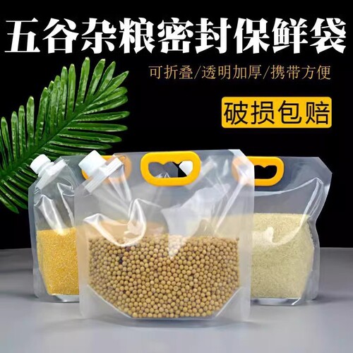 Airtight and pest-proof transparent thickened carrying bag for storing five-grain mixed grains, red beans and rice, household storage bag