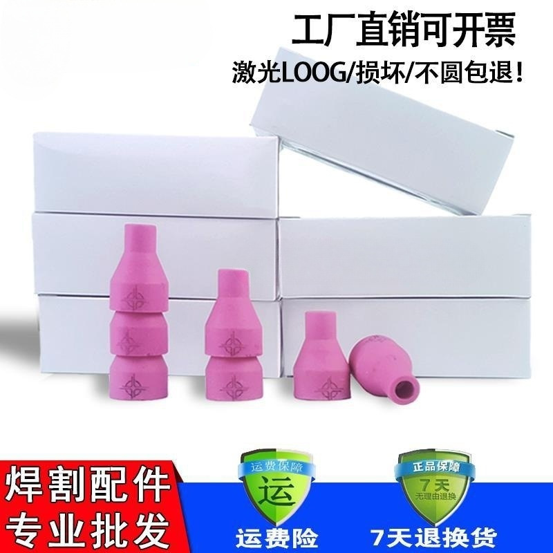 ~ 氩弧焊机QQ-150A氩弧焊枪配件瓷嘴 瓷咀 喷嘴保护套