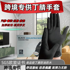 厂家直供丁腈手套黑色食品级汽修家务清洁餐饮加厚丁腈手套批发