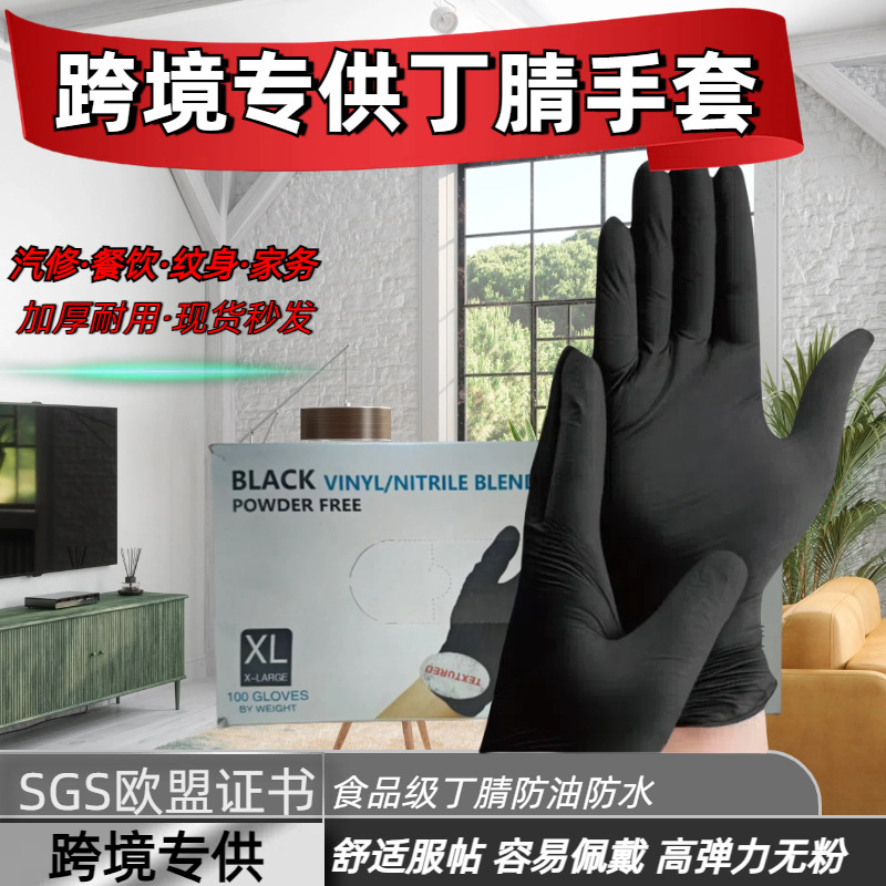 厂家直供丁腈手套黑色食品级汽修家务清洁餐饮加厚丁腈手套批发|undefined