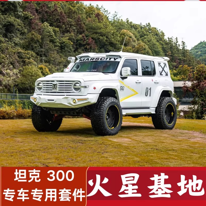 Tank 300 Mars City Surround Protection Kit for Tank 300 Modification, Including Front Bumper, Rear Bumper, Hood, and Rear Wing Appearance Kit