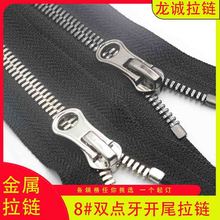 8#号金属拉链条装开尾双点牙黄铜自动锁拉锁包包衣服皮衣门襟拉链