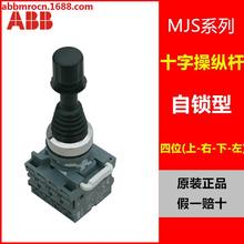 ABB十字主令开关MJS5-60B/40B 自锁式 上下左右 MCB-10触点 模块