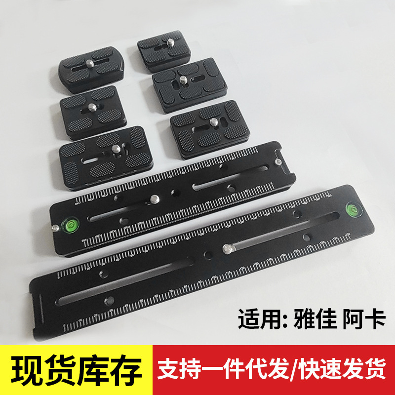Aluminum Alloy Slr Camera Universal Quick Release Plate Tripod Head Quick Release Plate Yajia Aka Pu Quick Release Plate Accessories