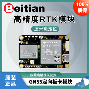 Beitian RTK Directional GNSS Board UM982/ZED-F9P 4G Communication Scheme Beidou GPS Module BG-358