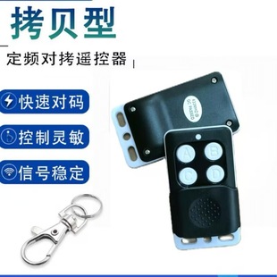 433m Remote Control Automatic Sensor Door Learning Remote Control Electric Vehicle Garage Door Key Universal Remote Control