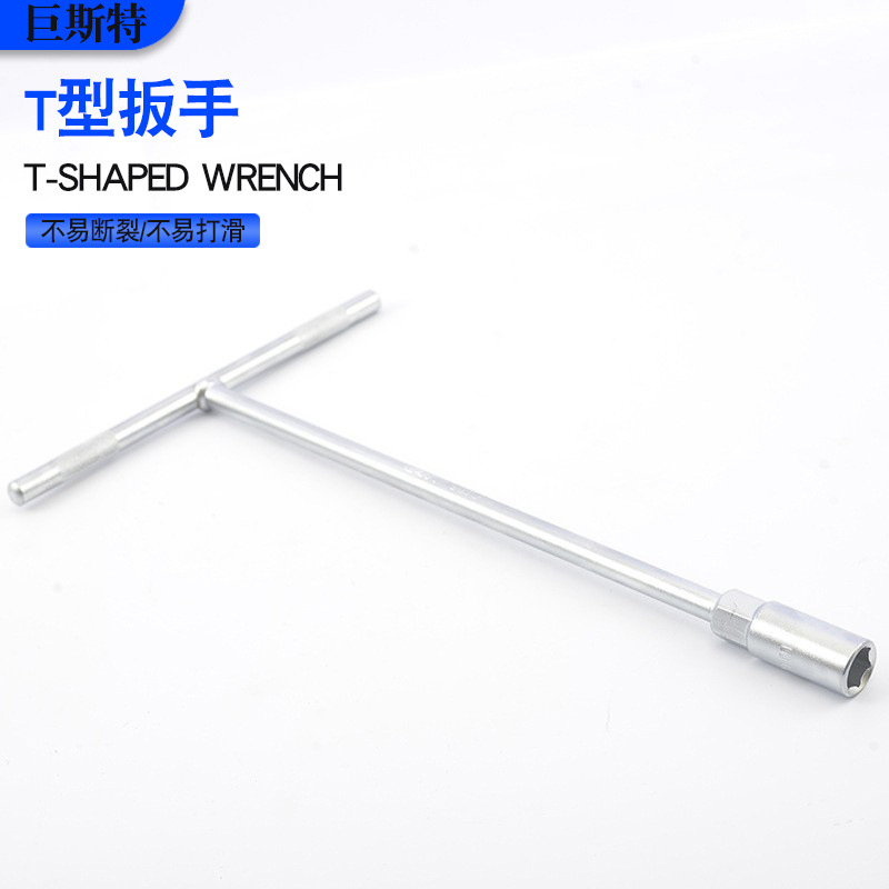厂家供应T型套筒扳手外六角T型套筒丁字扳手汽车摩托车维修工具