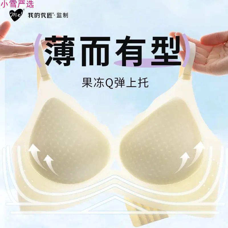 我的花匠Me冰肌huhu内衣美背无痕透气文胸凉感女薄款收副乳胸罩棉|undefined