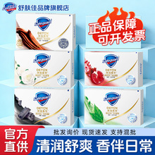 舒肤佳排浊香皂100g红石榴山茶花除菌除螨沐浴洗澡洗手洗脸皂批发