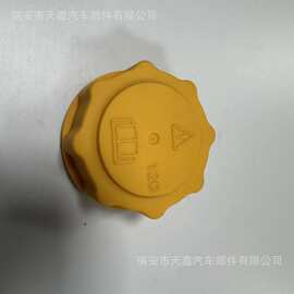 汽车水箱盖水壶盖防冷冻液冷却液壶盖适用福特嘉年华OE 7267969