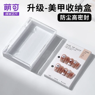 高端透明美甲盒甲片收纳盒包装盒穿戴甲盒子手工穿戴甲展示盒