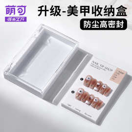 高端透明美甲盒甲片收纳盒包装盒穿戴甲盒子手工穿戴甲展示盒