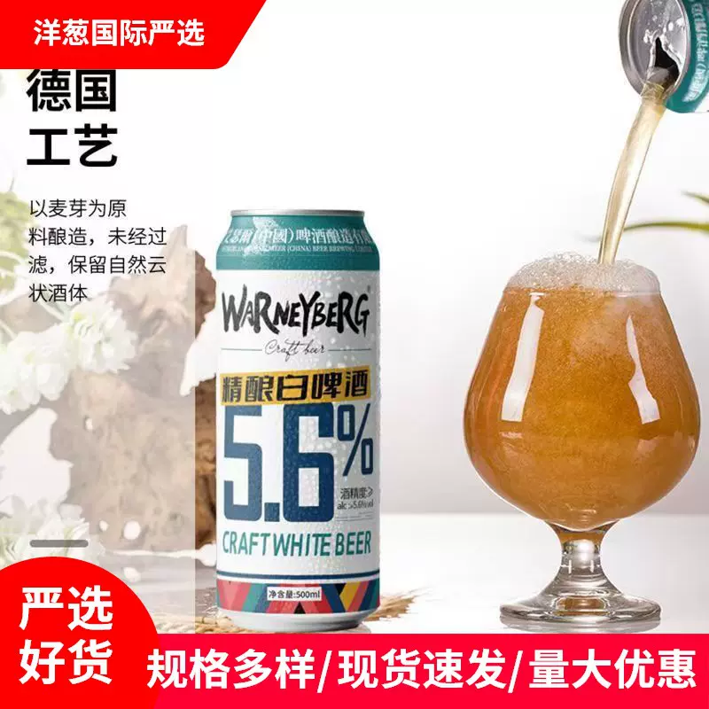 14度白啤酒500ml罐装厂家批发整箱礼盒装德国工艺酒吧烧烤啤酒H