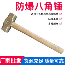 厂家批发防爆八角锤 榔头带柄防震锤防磁工具木柄铜合金八角锤