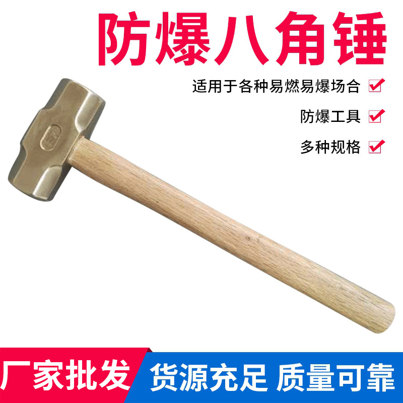 厂家批发防爆八角锤 榔头带柄防震锤防磁工具木柄铜合金八角锤