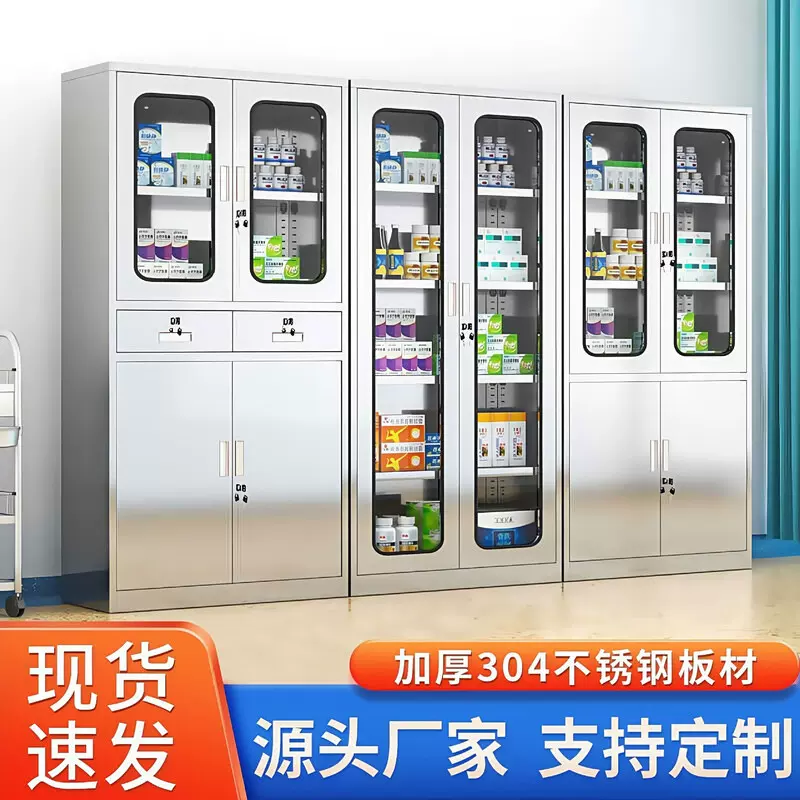 304不锈钢西药柜器械仪器柜诊所无菌配药储物柜医用药品柜文件柜