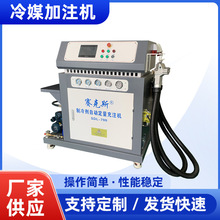 赛克斯SDL-700冷媒加注机热泵冷水机制冷剂冷却塔压缩机冷水机组