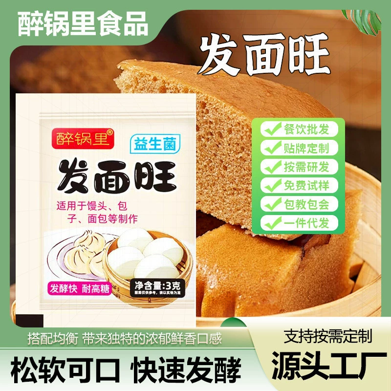 Оптовые маленькие пакеты разрыхлителя для домашнего использования для приготовления булочек и пельменей на пару, высокоактивный дрожжевой порошок для брожения теста.