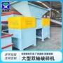 冷冻双轴破碎生产撕碎机